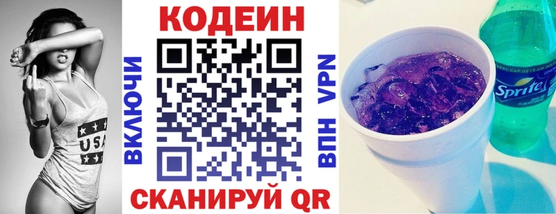 Кодеин напиток Lean (лин)  Электрогорск 